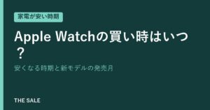 Apple Watchの買い時はいつ？安くなる時期と新モデルの発売月