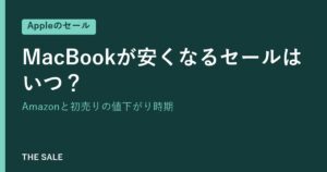 MacBookが安くなるセールはいつ？Amazonと初売りの値下がり時期