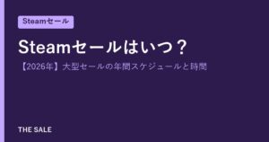 Steamセールはいつ？【2026年】大型セールの年間スケジュールと時間