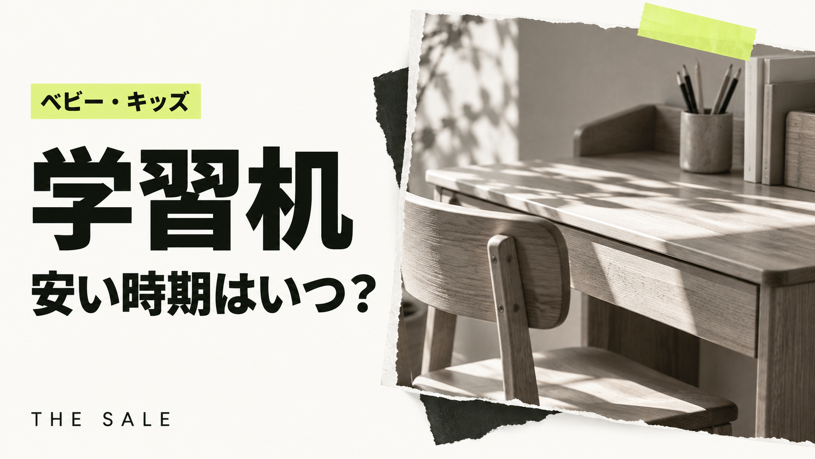 学習机が安い時期はいつ?入学準備の売り場が出る時期と型落ちのセール