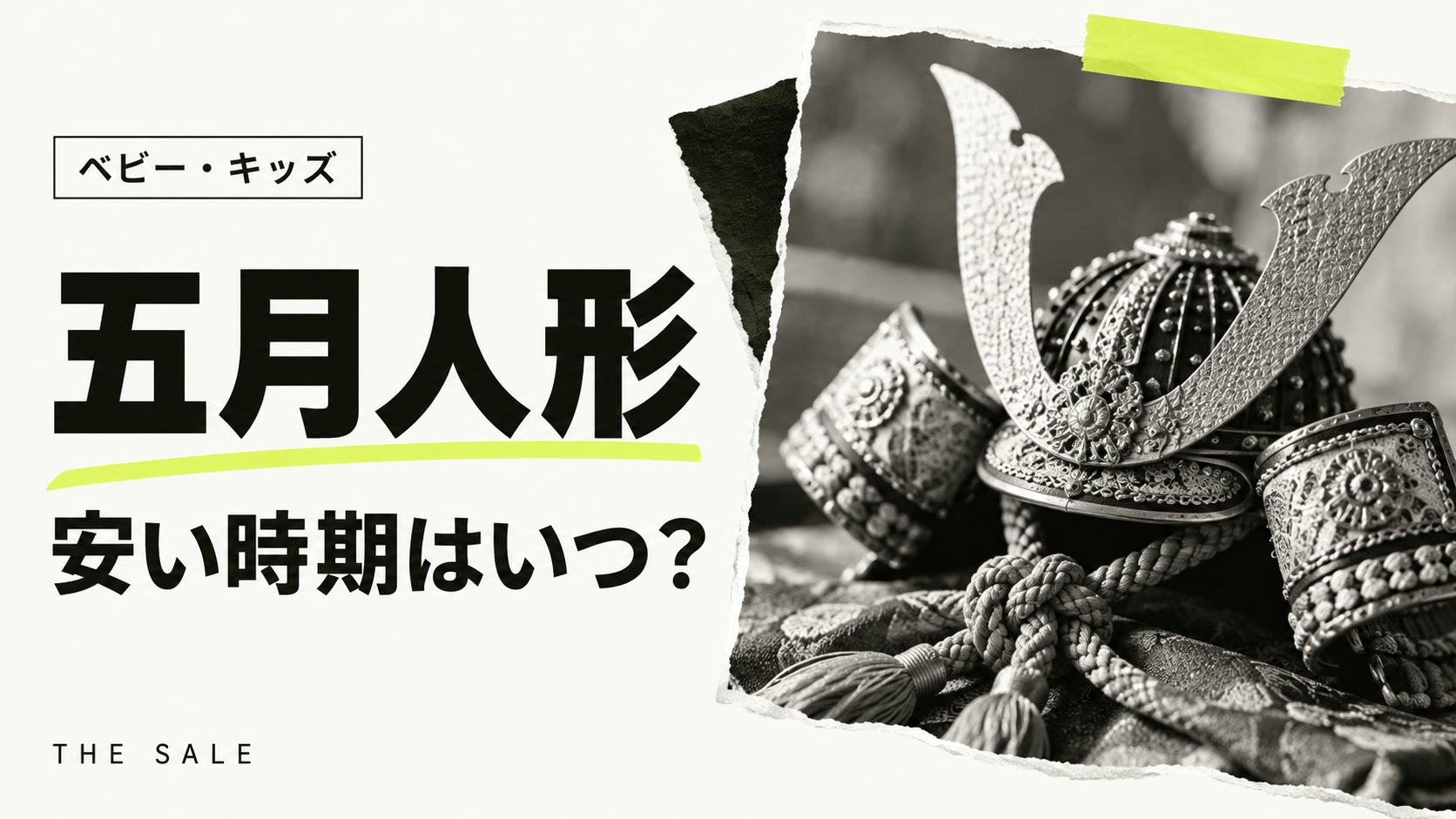 五月人形が安い時期はいつ?売り場が出る時期と早期予約の割引