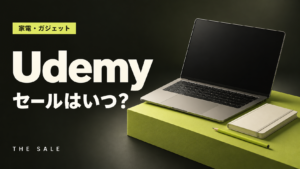 Udemyのセールはいつ？次回の開催時期と過去の開催期間