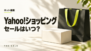 Yahoo!ショッピングのセールはいつ？5のつく日と超PayPay祭の日程
